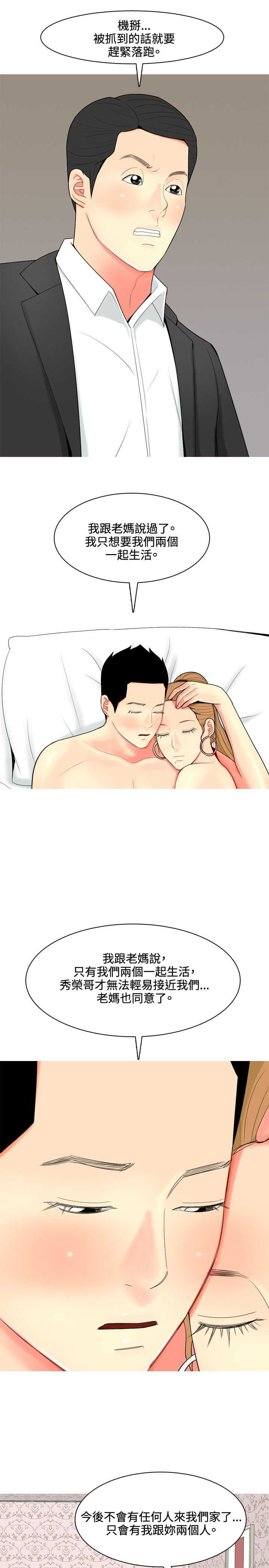 茶室女漫画,第52章：约见故人5图