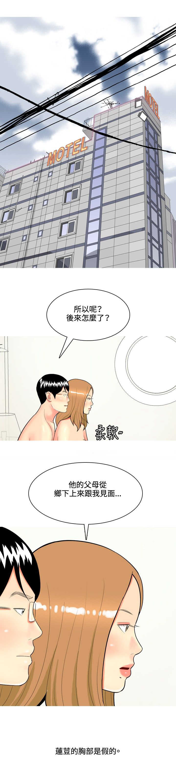 茶室女漫画,第37章：故事23图