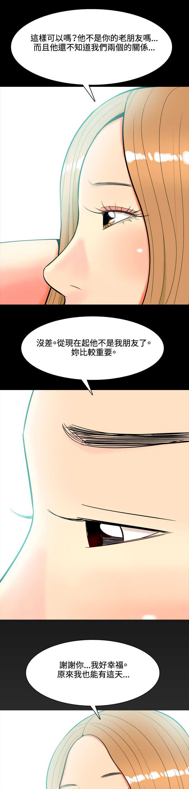 茶室女漫画,第36章：故事2图