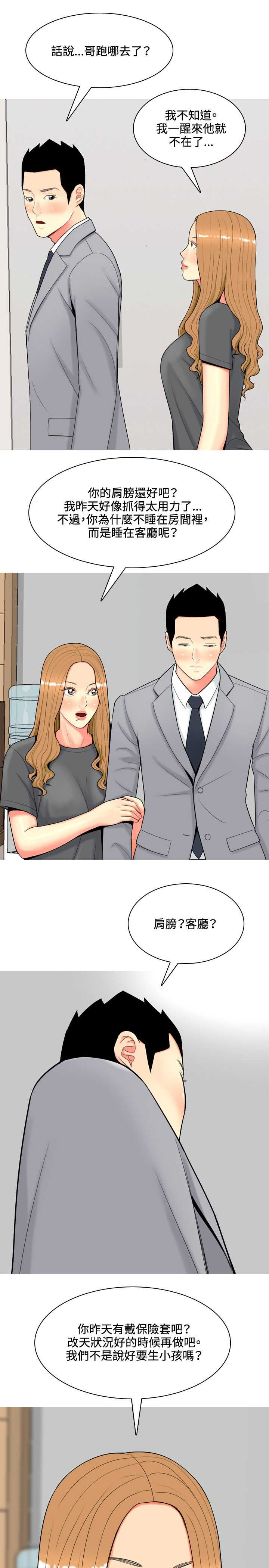 茶室女漫画,第46章：撞破5图