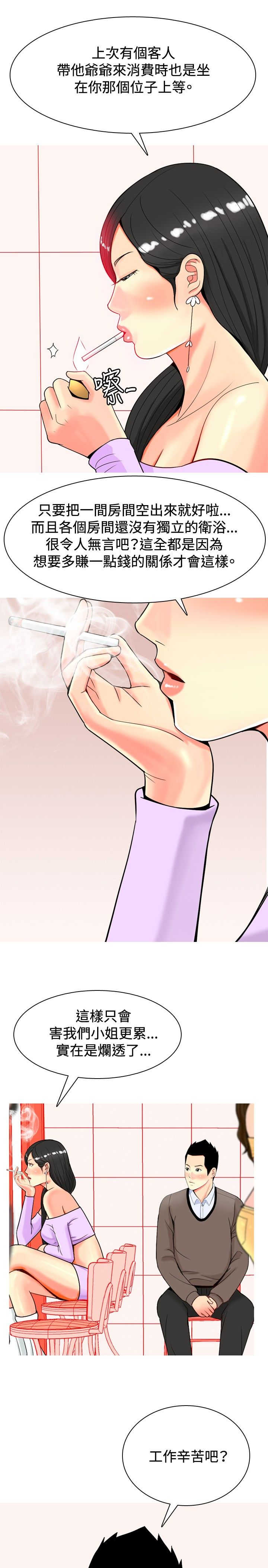 茶室女漫画,第17章：发怒3图