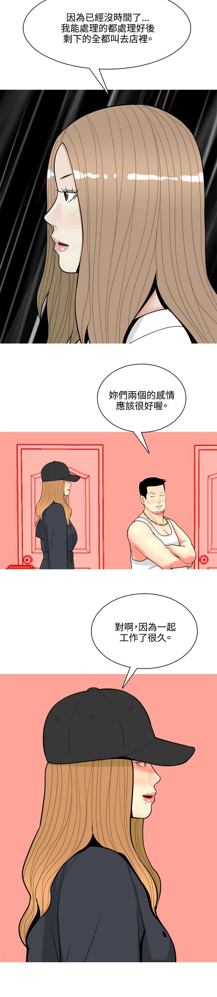 茶室女漫画,第60章：报复41图
