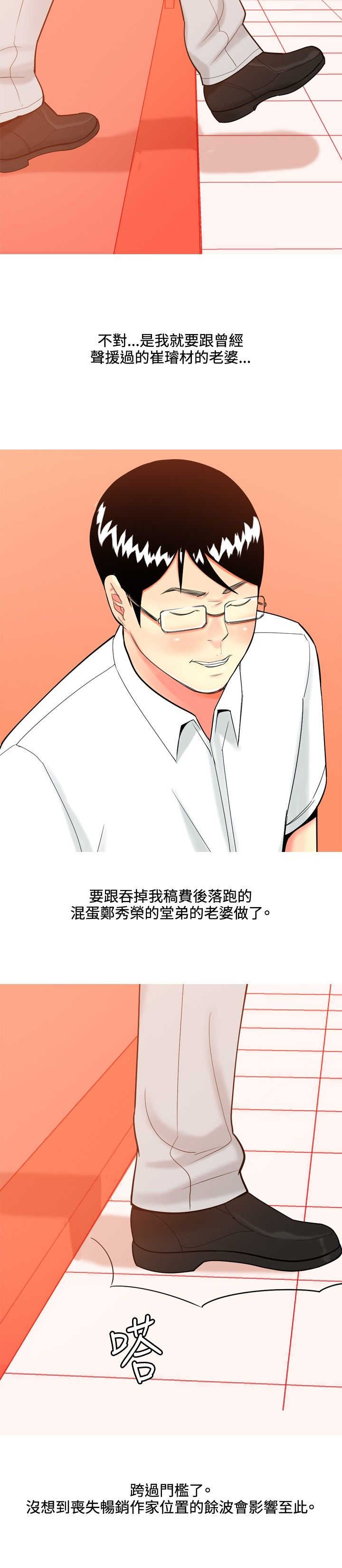 茶室女漫画,第35章：车祸1图