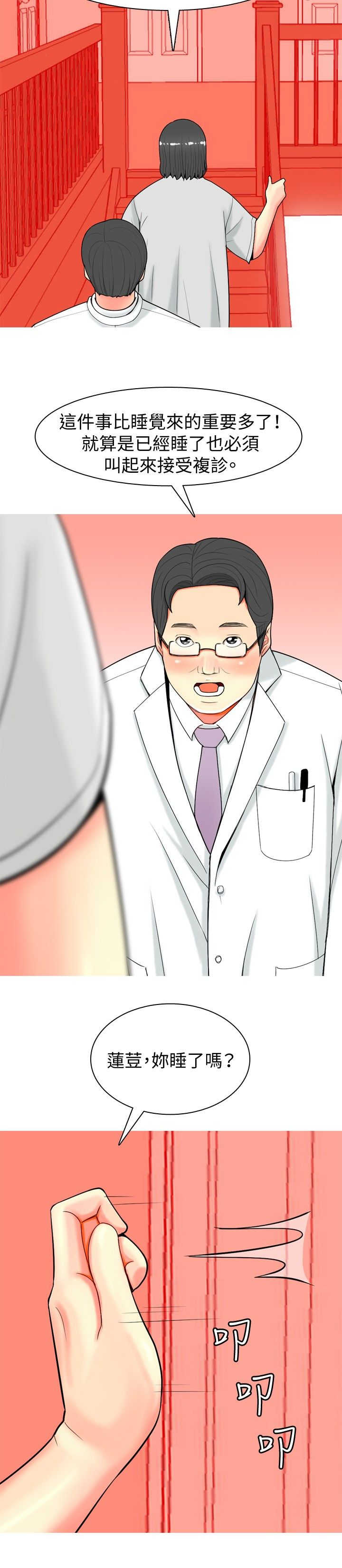 茶室女漫画,第24章：古怪的医生5图