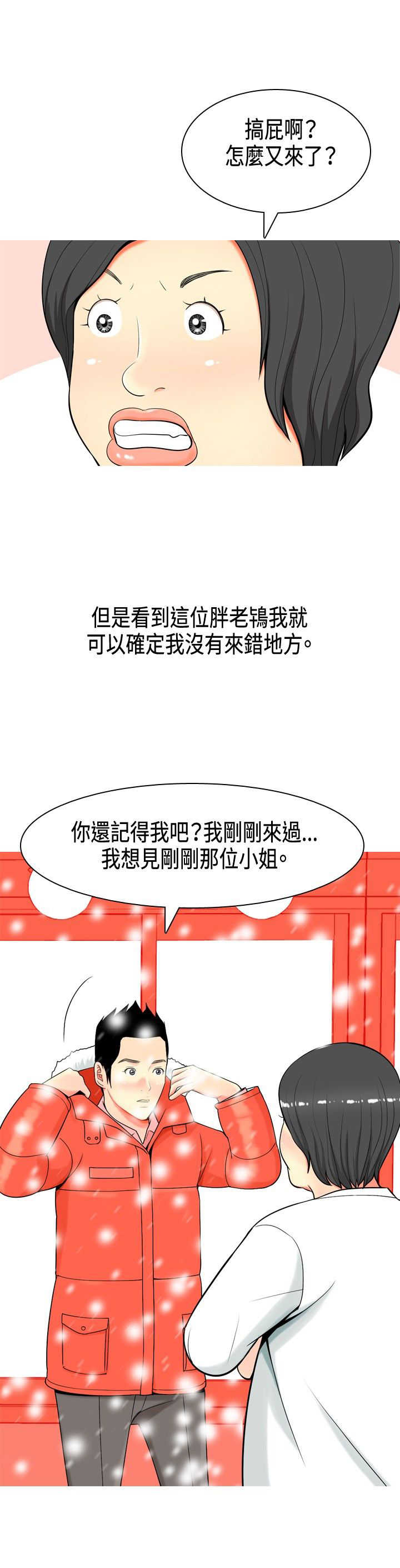 茶室女漫画,第4章：金钱的魅力2图