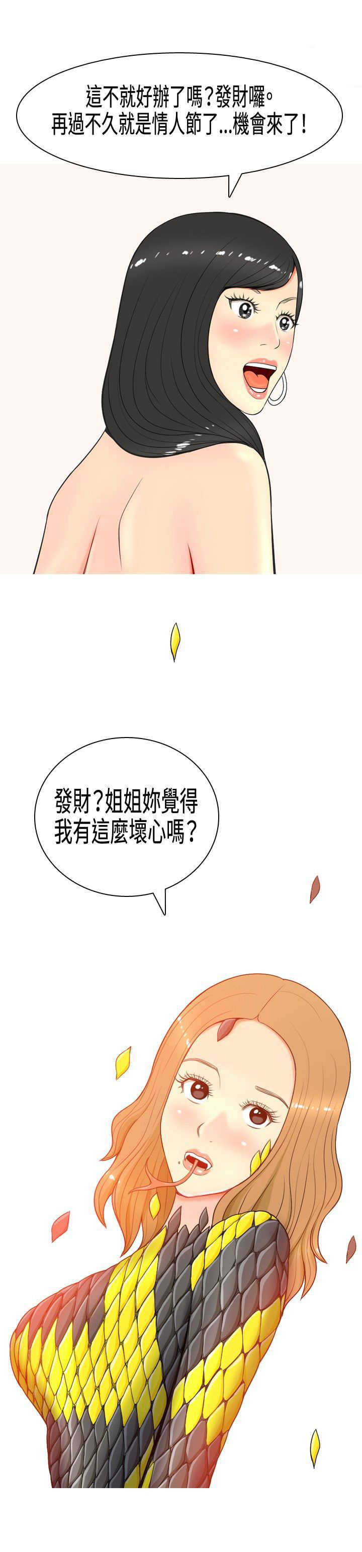 茶室女生穿着漫画,第6章：礼物2图