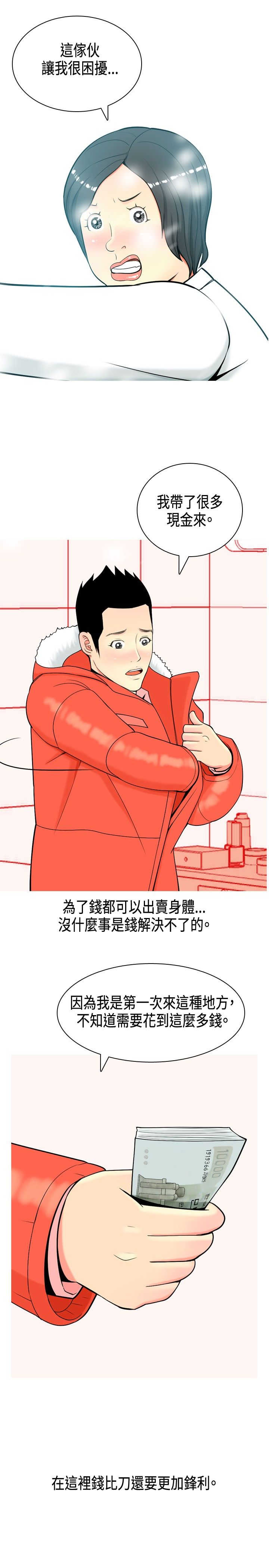 茶室女漫画,第4章：金钱的魅力2图