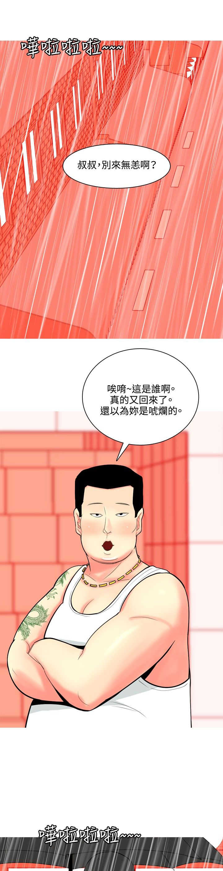 茶室女漫画,第60章：报复41图