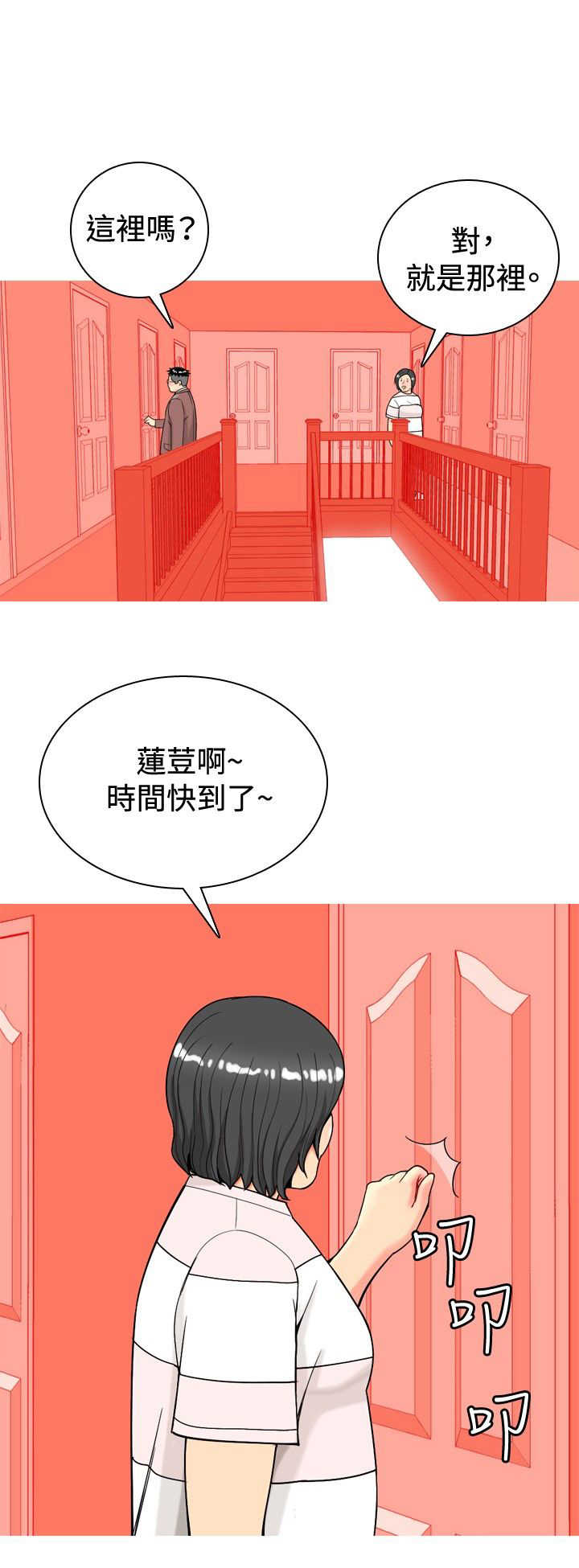 茶室女漫画,第14章：动心4图