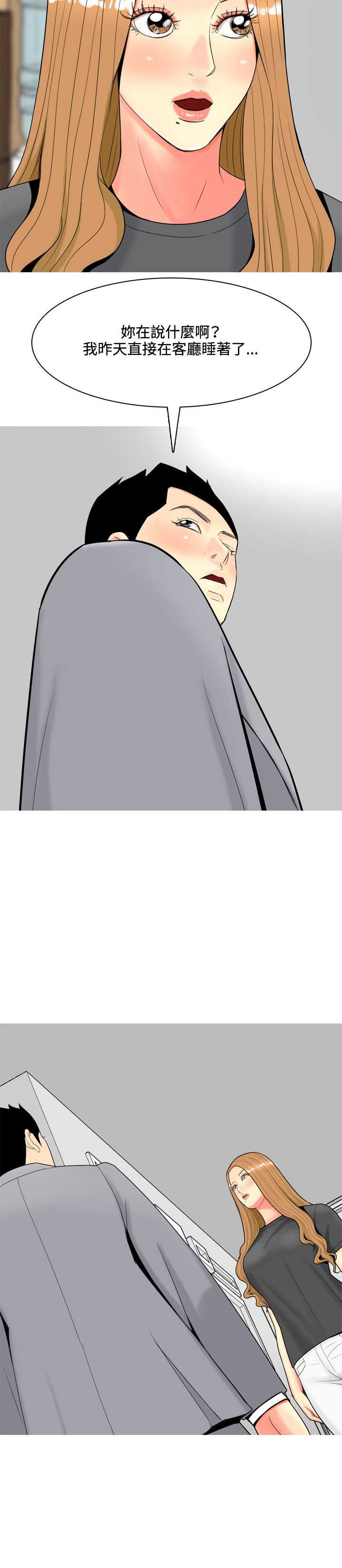 茶室女漫画,第46章：撞破1图