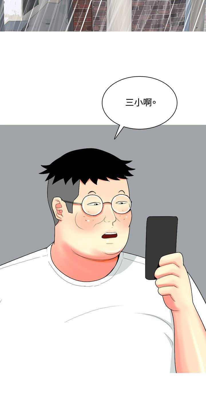 茶室女漫画,第58章：报复23图