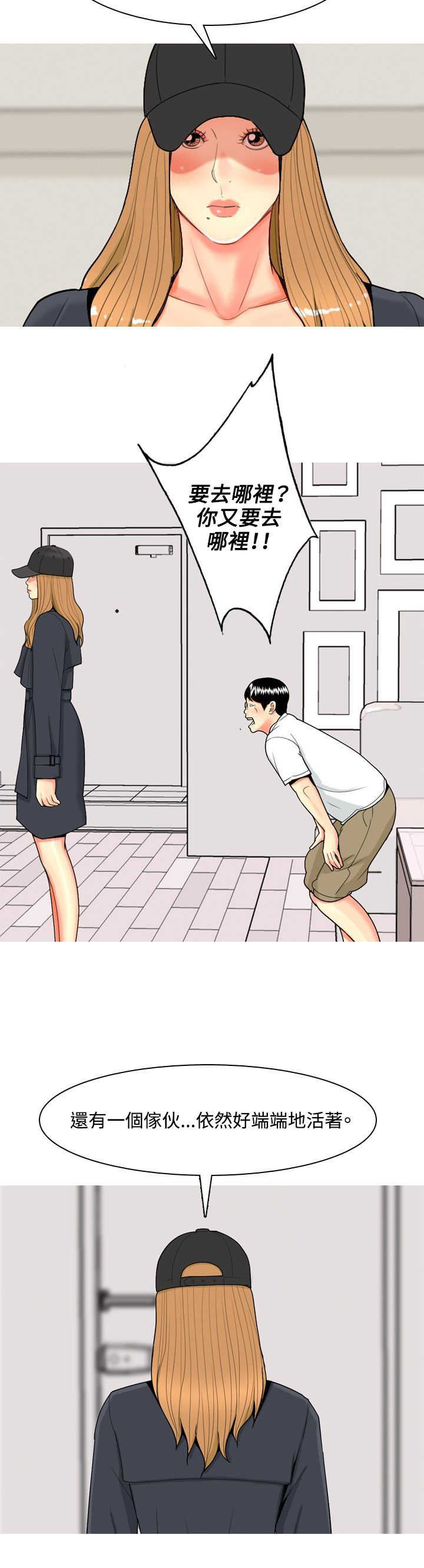 茶室女漫画,第62章：大结局（下）4图