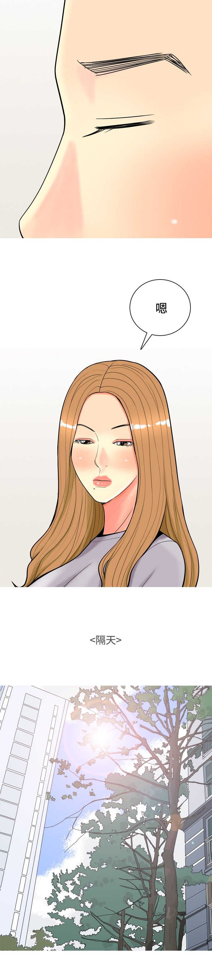 茶室女漫画,第48章：关系冷淡1图