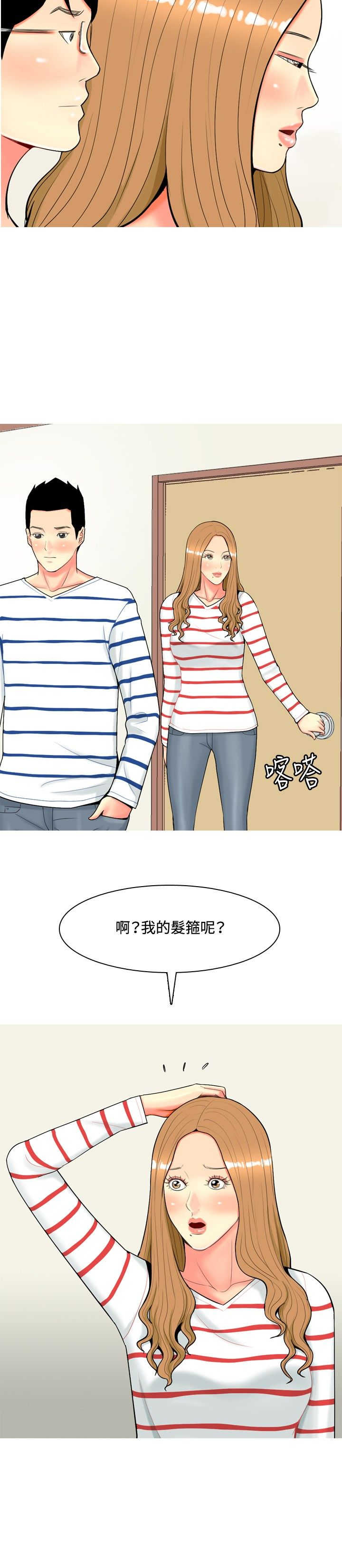 茶室女漫画,第39章：你要和我结婚吗？1图