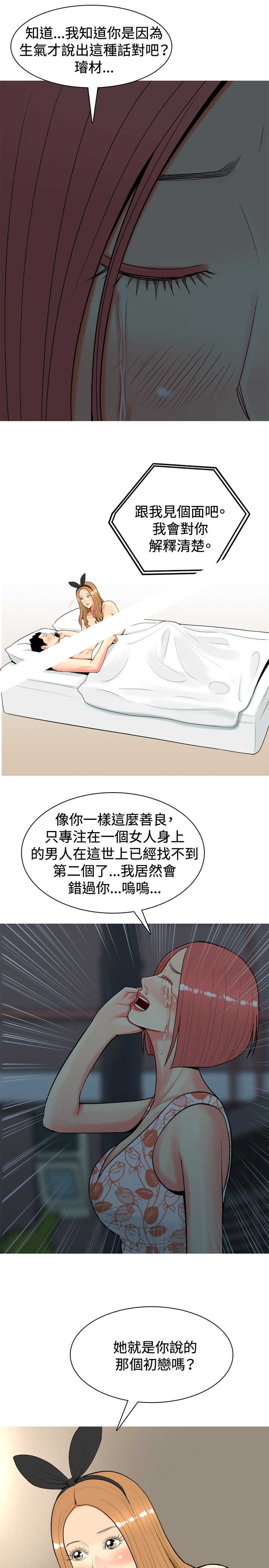 茶室女漫画,第23章：第一次约会23图