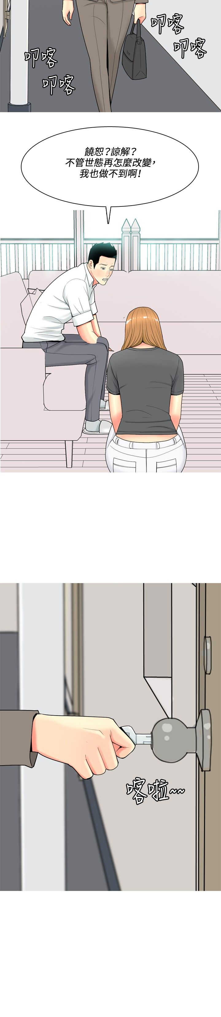 茶室女漫画,第48章：关系冷淡2图