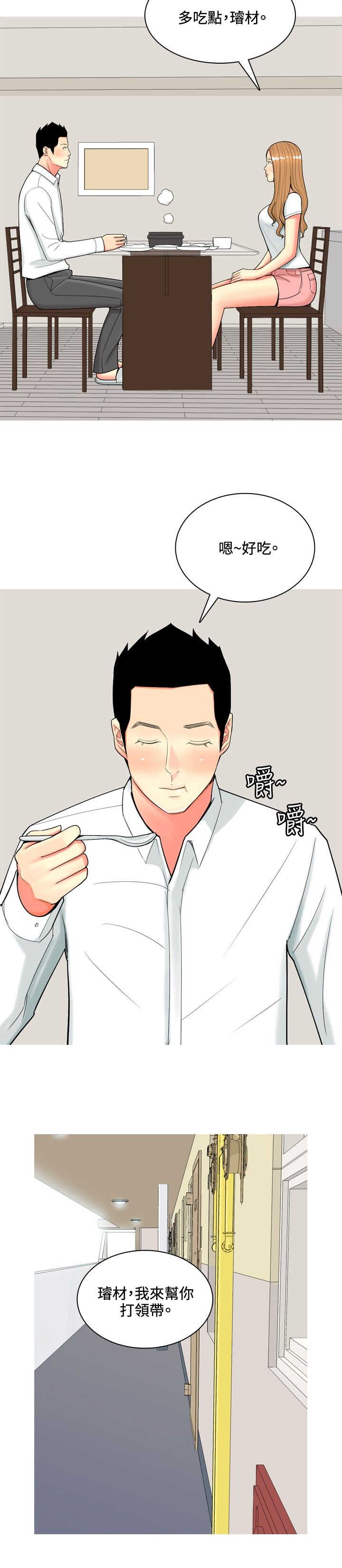 茶室女漫画,第51章：自尽1图