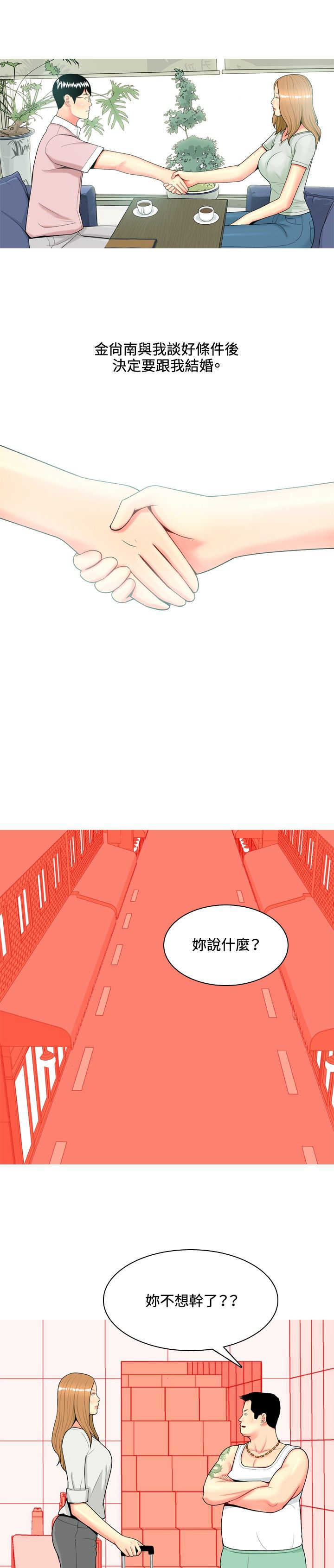 茶室女漫画,第57章：报复1图