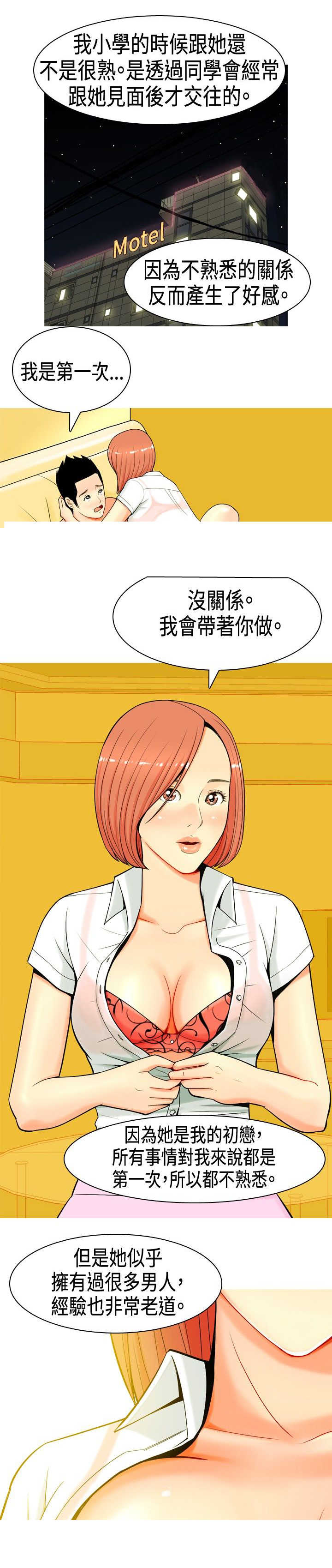 茶室女漫画,第5章：道歉4图