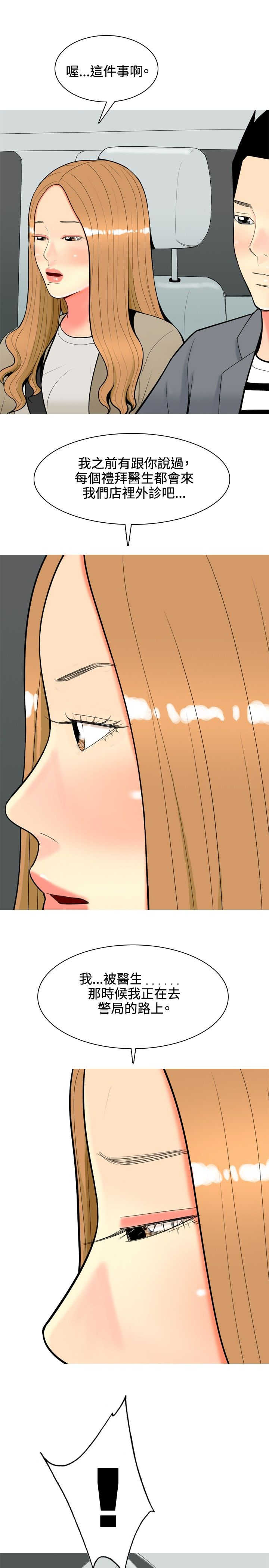 茶室女漫画,第43章：四年前的事件3图