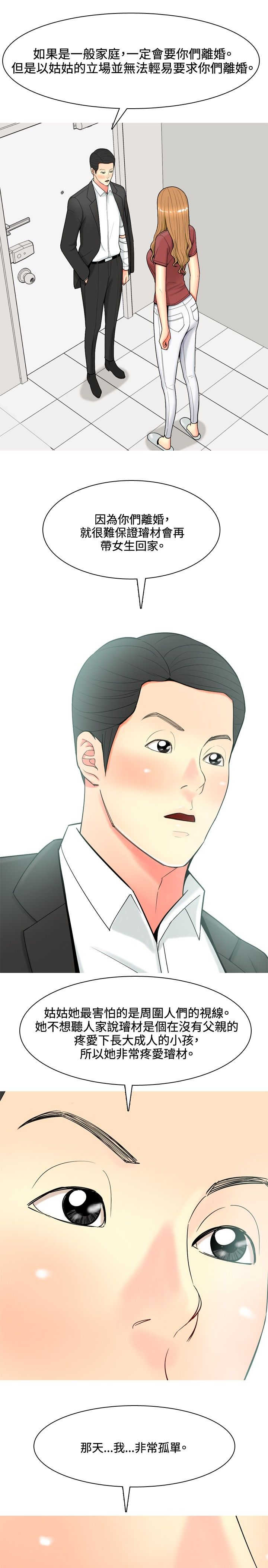 茶室女漫画,第49章：再次威胁4图