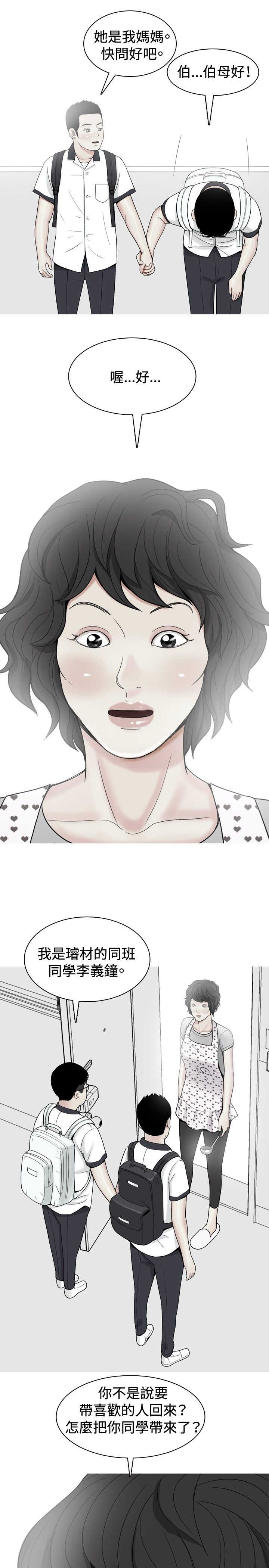 茶室女漫画,第28章：当年的事情1图