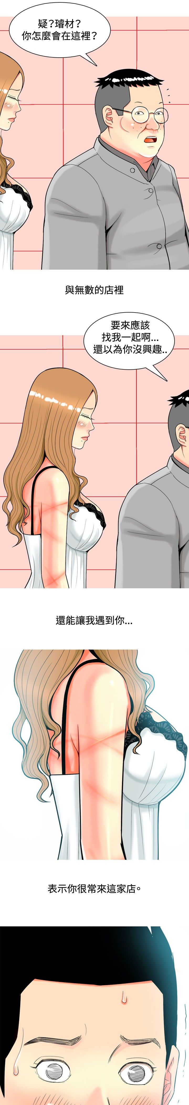 茶室女漫画,第17章：发怒3图