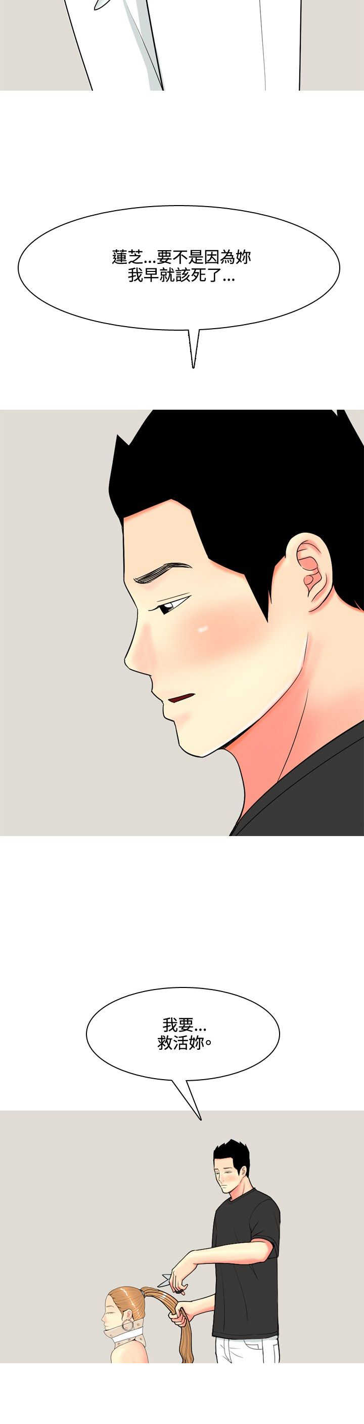 茶室女漫画,第54章：报复自己2图