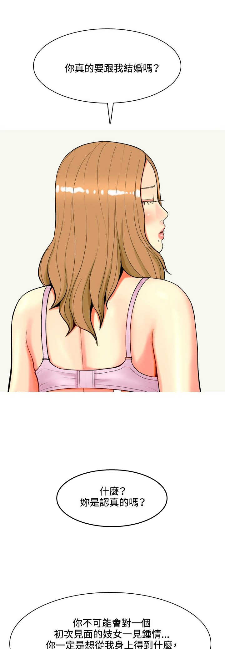 茶室女漫画,第39章：你要和我结婚吗？2图