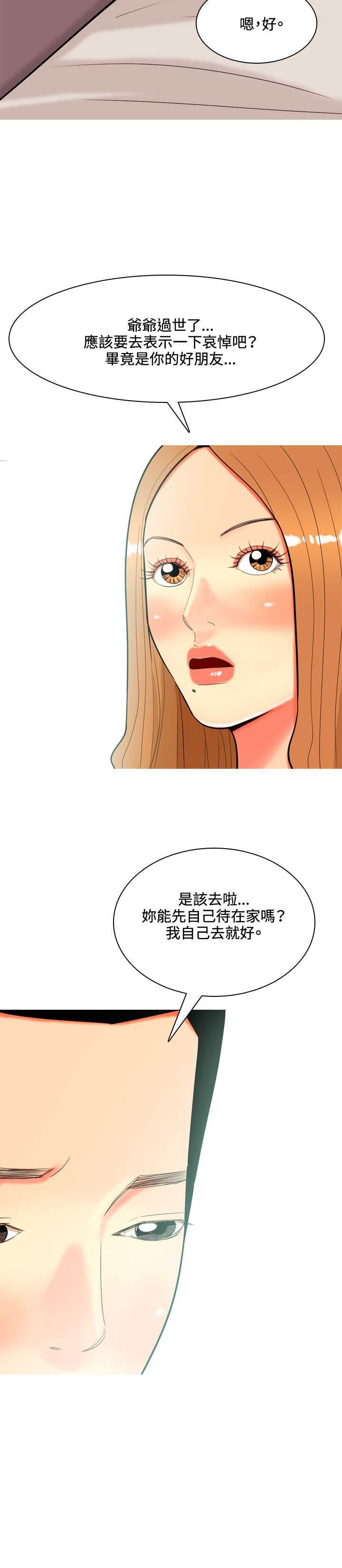 茶室女漫画,第33章：后来5图