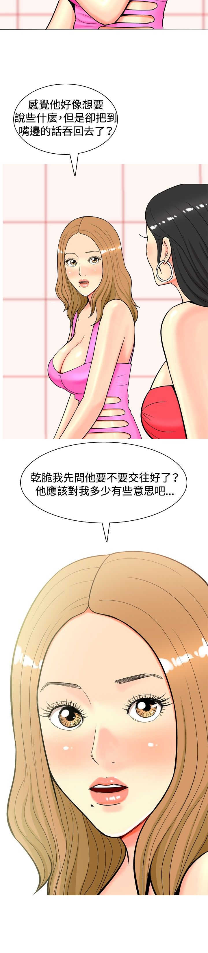 茶室女漫画,第11章：尴尬时刻1图