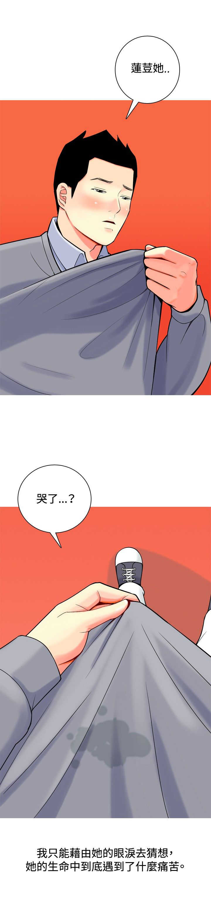 茶室女漫画,第15章：哭了5图