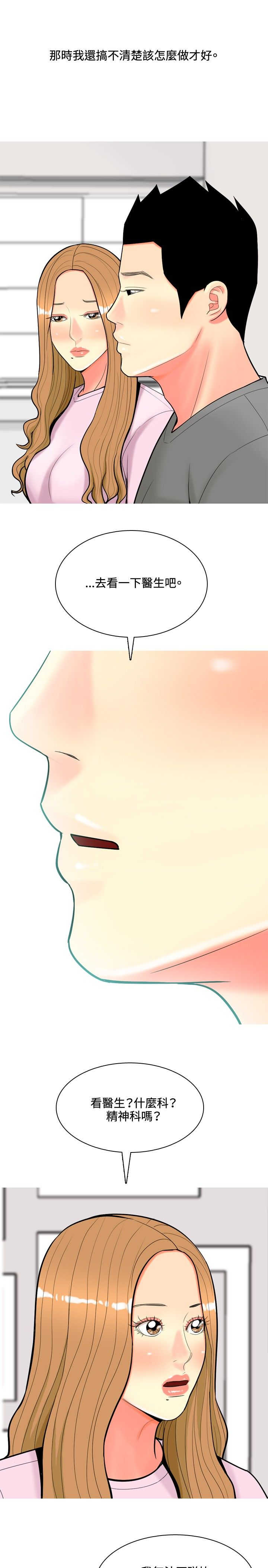 茶室女漫画,第48章：关系冷淡4图