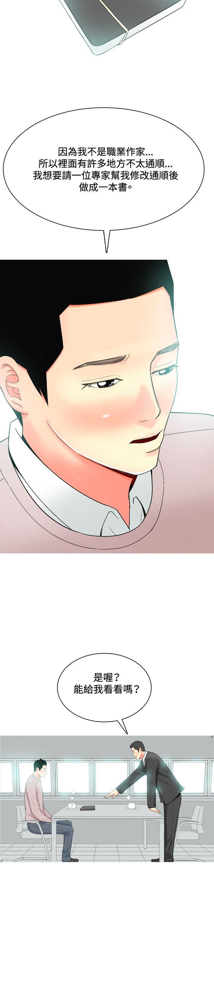 茶室女漫画,第26章：哥哥的文章2图