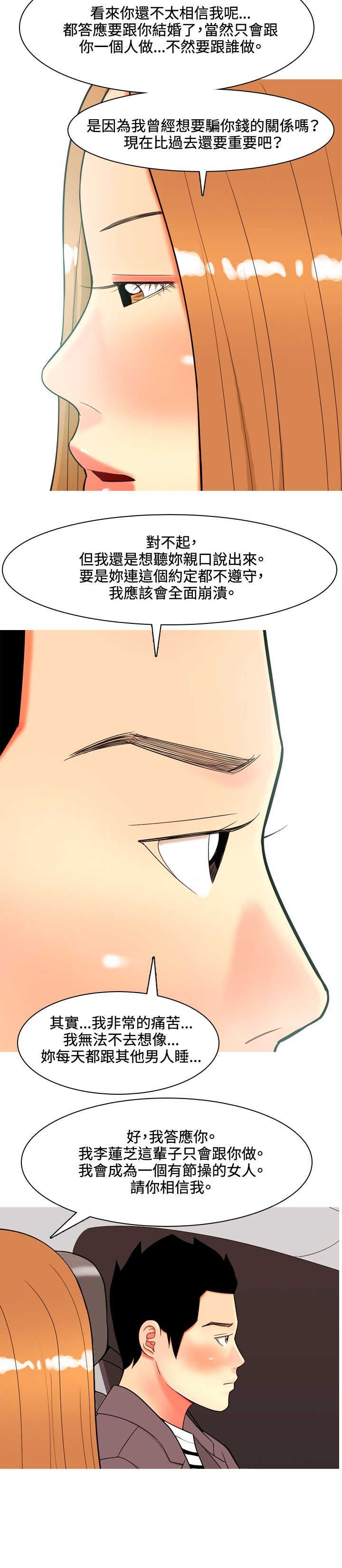 茶室女漫画,第33章：后来3图