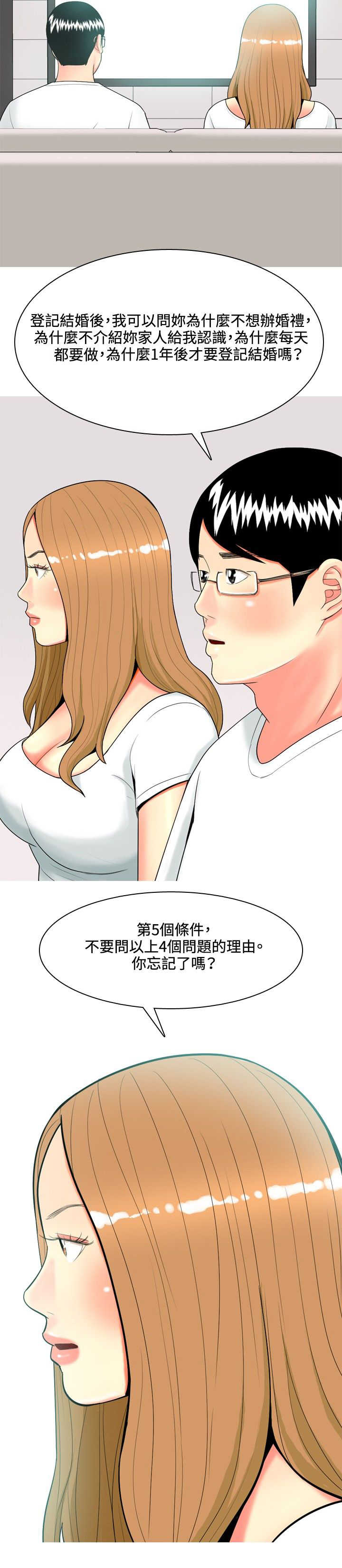 茶室女漫画,第42章：婚后生活5图