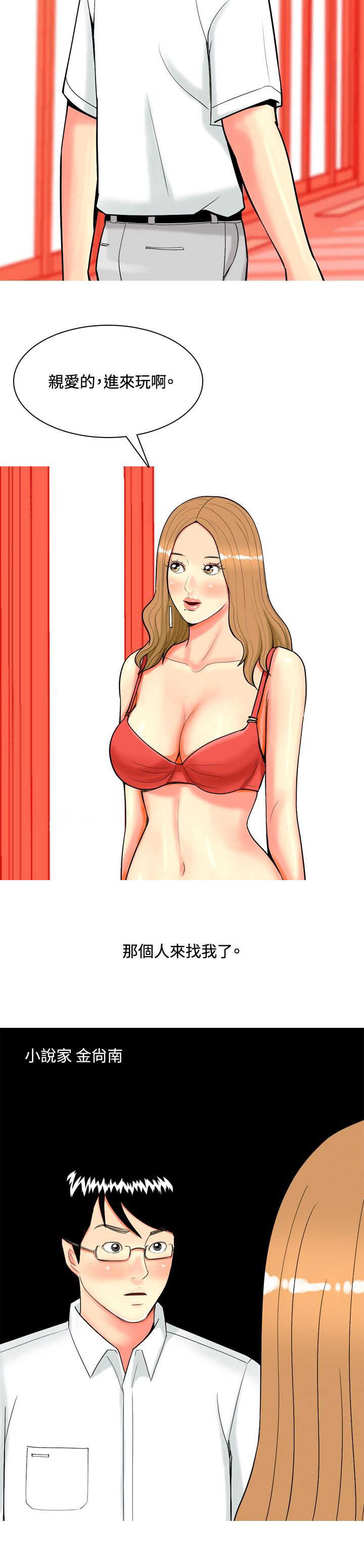 茶室女漫画,第56章：利用4图