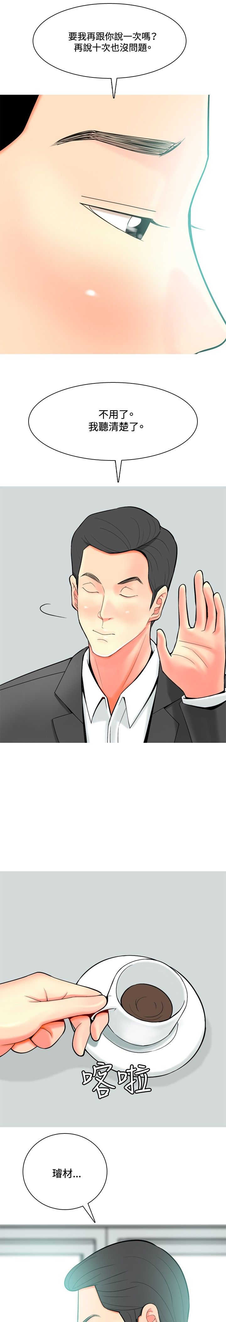 茶室女漫画,第26章：哥哥的文章3图