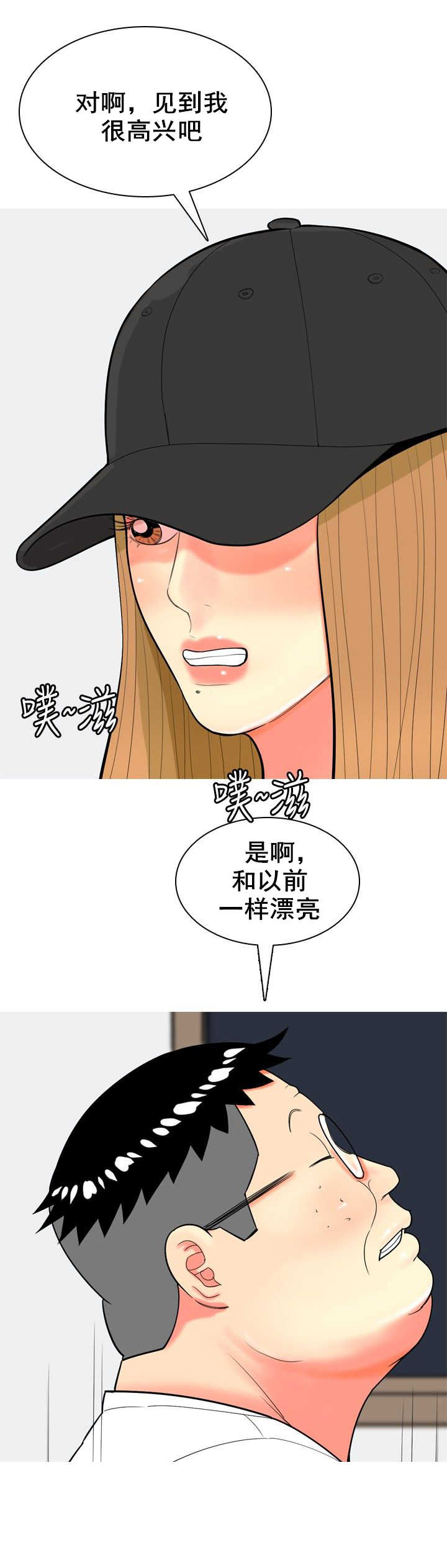 茶室女漫画,第59章：报复31图