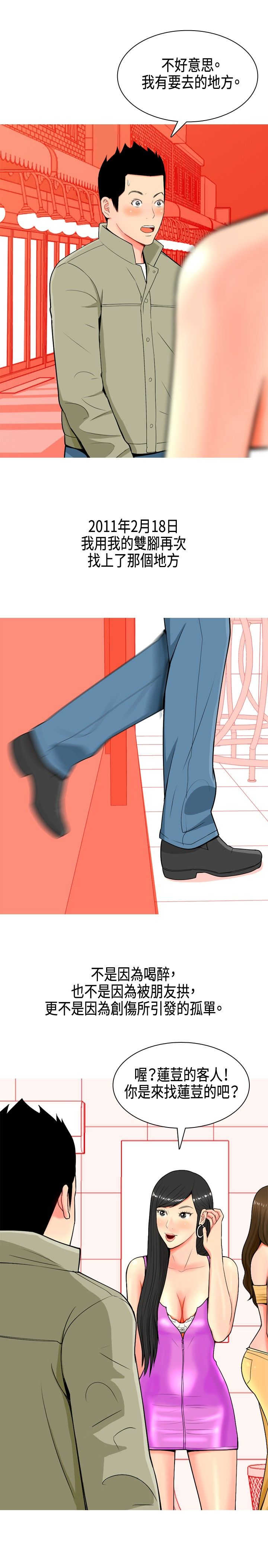 茶室女生穿着漫画,第6章：礼物3图