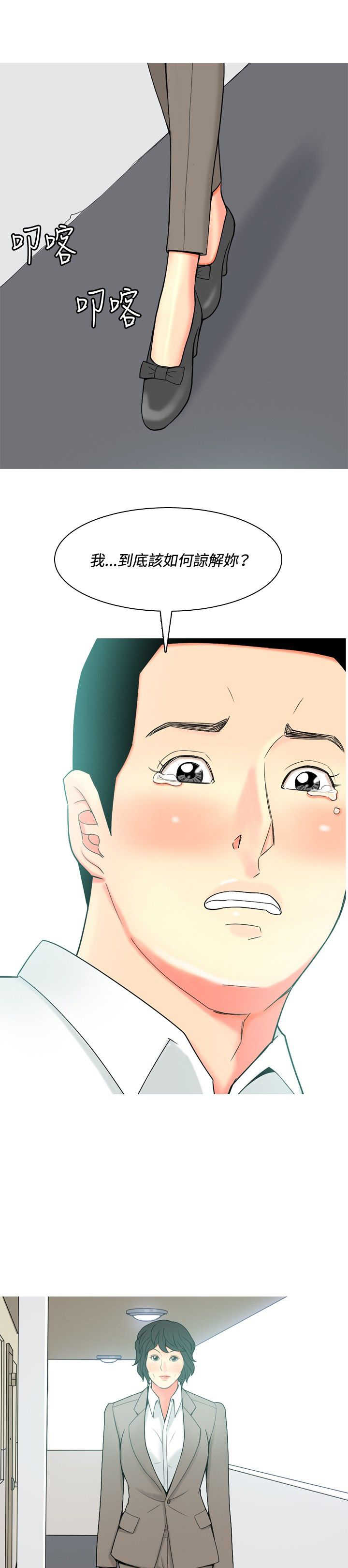 茶室女漫画,第48章：关系冷淡1图