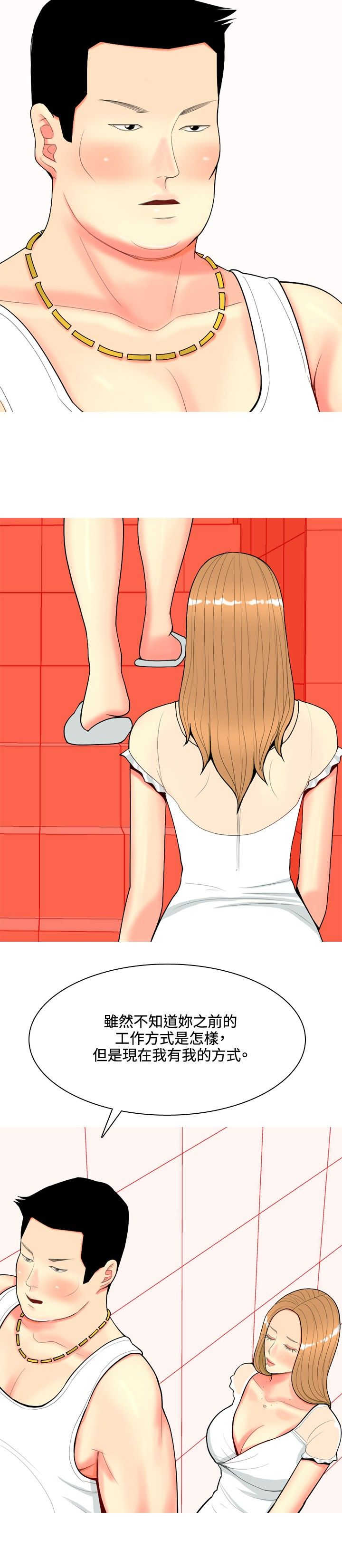 茶室女漫画,第56章：利用1图