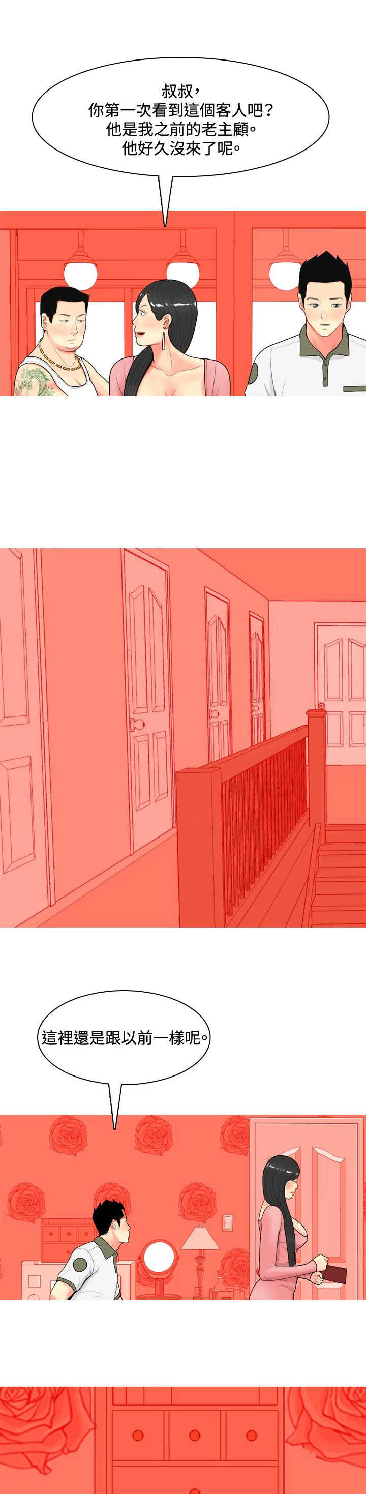 茶室女漫画,第53章：约见故人23图