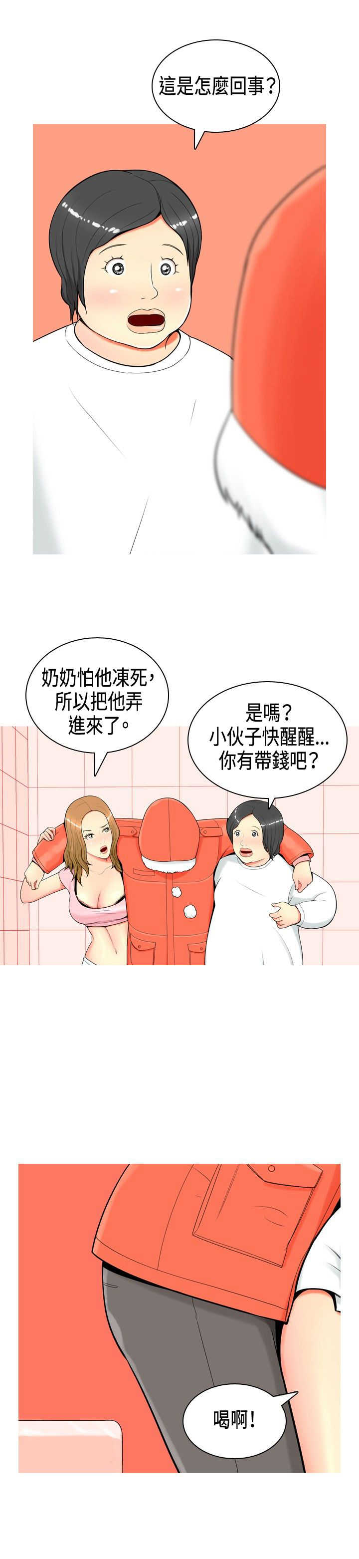 茶室女漫画,第2章：初识2图