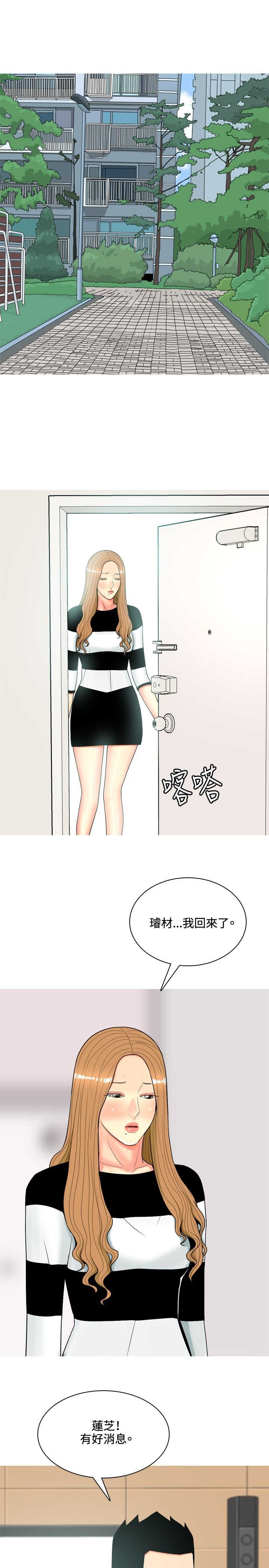 茶室女漫画,第50章：不能治愈的病3图