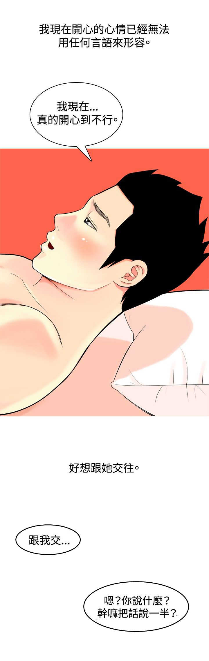 茶室女漫画,第11章：尴尬时刻5图