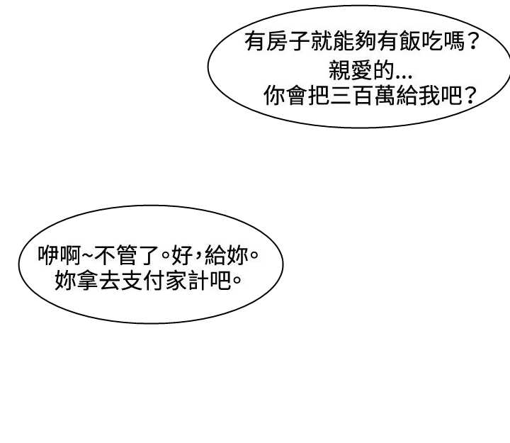 茶室女漫画,第57章：报复4图