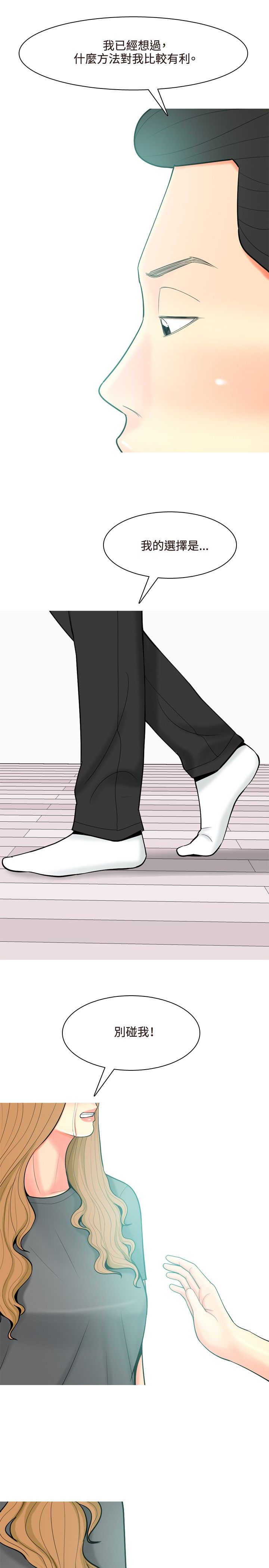 茶室女漫画,第46章：撞破1图