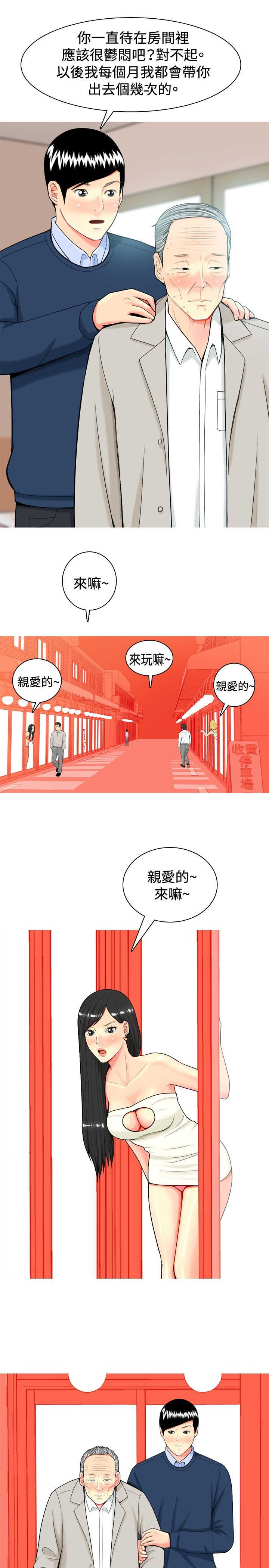 茶室女漫画,第12章：发泄2图