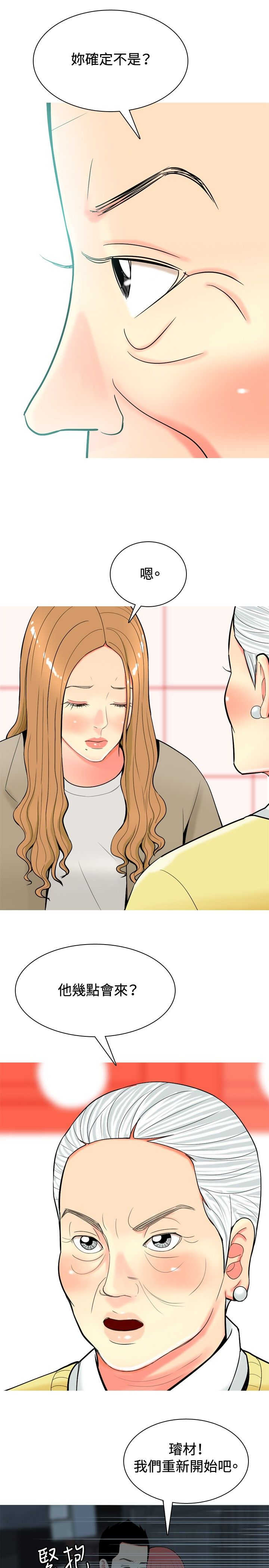 我和茶室女结婚了漫画,第30章：内心的反抗5图